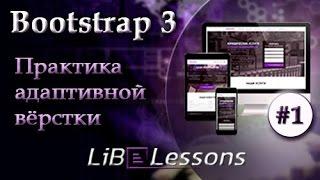 Подключение Bootstrap к сайту. Урок №1.