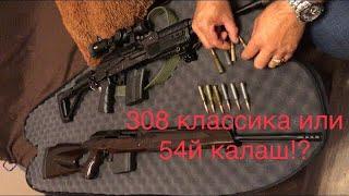 Вепрь Супер 308WIN или Вепрь 1В 7.62х54 !?