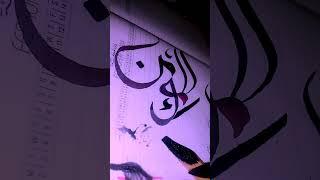 Al Momin |Calligraphy #viral #like #trending #youtubeshort #shorts