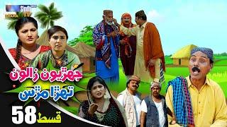 Jehriyun Zaloon Tehra Murs | Episode 58 | Soap Serial | SindhTVHD Drama