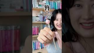 Japanese Hairsticks10sec updo #kanzashi #簪 #かんざし #japan #shorts