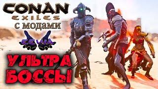 Conan Exiles с модами (The Age of Calamitous, EEWA) #23  Призыв Ультра боссов 