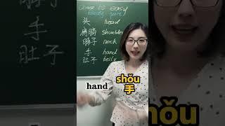 body part in chinese #shorts #learnchinese #mandarin #chino #chinese