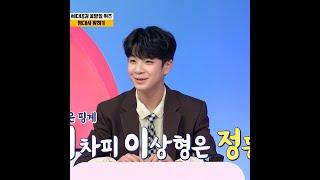 [JOY #Shorts] 어차피 서원이의 이상형은 정동원ㅎㅎ #개나리학당 #TV조선조이 #TVCHOSUNJOY (TV CHOSUN 220117 방송)