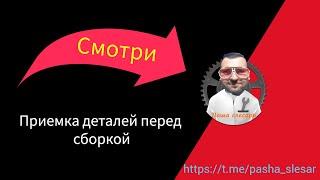 Принимаю детали для нового проекта от поставщика #лазерная резка#металл#брак