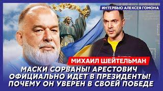 Шейтельман. Россия потеряла все захваченное, после встречи с Трампом Путин бежит, уход жены Асада