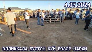 ЭЛЛИККАЛА БУСТОН КУЙ БОЗОР НАРХИ 4.07.2024