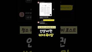 인생이 바뀐 40대 육아맘? #공간운영 #에어비앤비