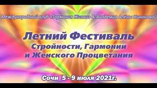 Премиум группа Академии Алены Никоновой