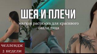 Растяжка ШЕЯ и ПЛЕЧИ на каждый день // убрать боли в спине и шее