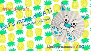 #HandyCraft от ABC, делаем необычную поделку на английском языке!