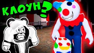 ПОБЕГ от Свинки Пигги в ЦИРКЕ роблокс – Карнавал Piggy roblox эпизод 8 с Panda Sim