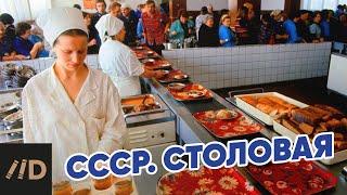 СССР. Столовая