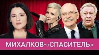 Как Михалков вытащил Ефремова из тюрьмы и Арбенину из «черных списков»