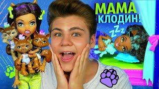 СПОКОЙНОЙ НОЧИ МАЛЫШИ  КРОВАТКА ДЛЯ ВУЛЬФОВ Monster Family ОБЗОР