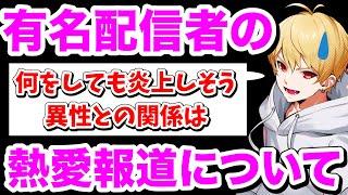 【切り抜き】例の炎上について中野あるまが思うこと