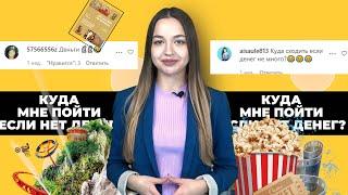 Афиша.kg: Куда сходить в Бишкеке, если нет денег?