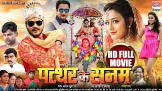 PATTHAR KE SANAM | Arvind Akela Kallu, Yamini Singh,Awdhesh Mishra | Bhojpuri  Movie
