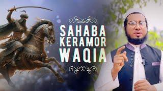 Story of one of the bravest fighters in history! | Sahaba Keramor Waqia | Mv. Asmat