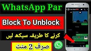 how to block to unblock whatsapp 2024 | how to unblock blocked whatsapp account 2024