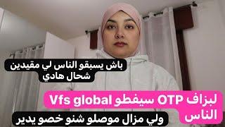 وأخيرا vfs global رسلات otp لبزاف الناس باش يحجزو مواعيد تجمع عائلي وعقود عمل ولي مزال شنو خصو يدير