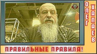 ПРАВИЛьные ПРАВИЛа / как тренироваться при КОКСАРТРОЗЕ? / ОЛЕГ ХАПАЕВ