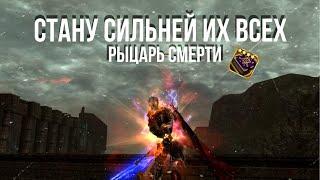 ОБНОВЛЕНИЯ РЫЦАРЯ СМЕРТИ (СВЕТЛЫЙ ЭЛЬФ) В BATTLE CHRONICLE LINEAGE 2 ESSENCE