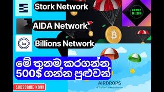 Billions NetworkAidapp"Stork Network  500$ All User AIRDROP@AIRDROPFREEDOM #testnet #freemoney