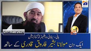 Aik Din Geo Ke Sath | Maulana Bashir Farooq Qadri  | 21st February  2021