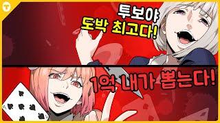 여스트리머를 도박으로 타락시켰습니다 ㅋㅋㅋㅋㅋㅋ (With 윤이샘, 고요)