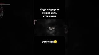 Во что поиграть? | Darkwood #gameplay #horrorgaming #horrorshorts #letsplay #darkwood #ps5 #pc