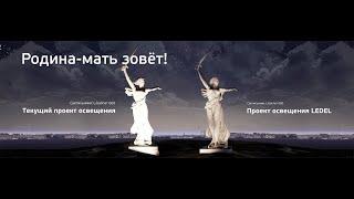 Как вернуть Родине-матери прежнюю подсветку?