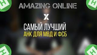 САМЫЙ ЛУЧШИЙ AHK для ГОСНИКОВ (ФСБ, ППС, ДПС) на AMAZING ONLINE в GTA CRMP!