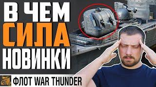 НОВЫЙ ЯПОНСКИЙ ТОП ФРЕГАТ ISUZU 1.95 War Thunder Флот