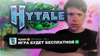 HYTALE WILL BE FREE! CONFIRMED!