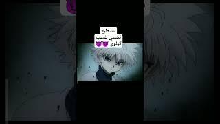 كيلوى  امير. الانمي #anime