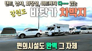 텐트설치 가능한 낚시천국 바닷가 차박지 / 거진해수욕장 / 거진항 / 설악동 C지구 주차장 / 고성 금강산 화암사 / 봉브레드 / 강원도 차박지 / 캠핑카여행