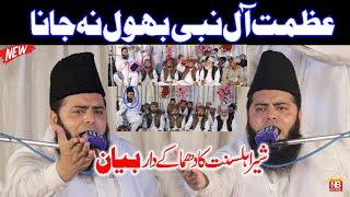 New Bayan Azmat e Aal.e.Nabi Bhol Na jana Logo || Allama Abdul Hameed Chishti Golarvi || NB studio