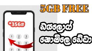 how to get 5gb dialog free data  in sinhala || free data dialog 2022 || Nimna bro