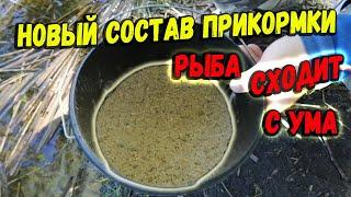 Новая самодельная прикормка четко собирает рыбу на точке ловли