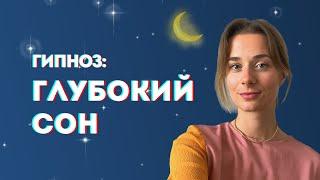 Быстро уснуть: гайдинг медитация и расслабляющая музыка | Регрессолог Карина Пилипенко