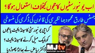 Karachi university syndicate used against judiciary? Dr Riaz exposes the syndicated conspiracy