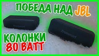 ДВЕ КОЛОНКИ 80 ВАТТ - УБИЙЦА JBL Обзор