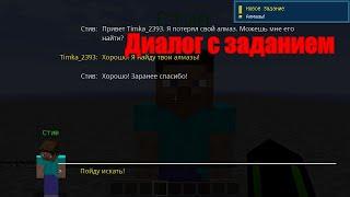 Сделал диалог с заданием Мод Custom NPCs [Minecraft]