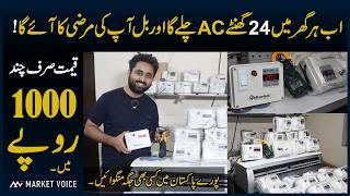 Kam Bijli Se AC Chalayen! New Technology AC Current Control Device Price In Pakistan | Ampere Lock