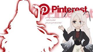 Создаем персонажа с помощью Пинтерест Pinterest| speedpaint video