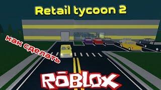 Retail tycoon 2 Сделал двух этажный торговый центр! как построить 2  этаж!