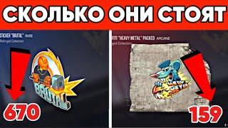 СКОЛЬКО БУДУТ СТОИТЬ Reforged СКИНЫ ПОСЛЕ ВЫХОДА НА РЫНОК В СТАНДОФФ 2 / STANDOFF 2