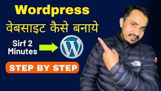 Wordpress Website ko kaise banaye | Professional Website kaise banaye | Website Kaise Banaye