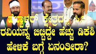 ನೀವು ರಾಹುಲ್‌ ಗಾಂಧಿಯನ್ನ 'Drug Addict' ಅಂತಾ ಕರೆದಿದ್ದು ನಿಜನಾ? | Suvarna News Hour Special With CT Ravi